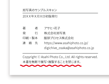 複製禁止の表記